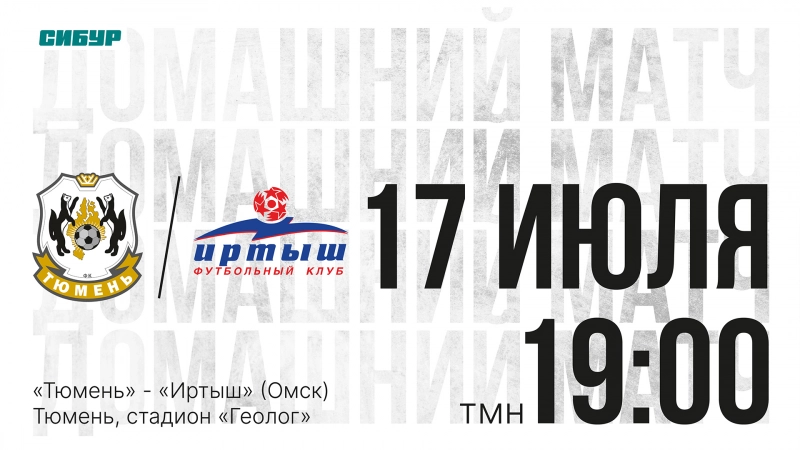 Вечером сыграем с «Иртышом»
