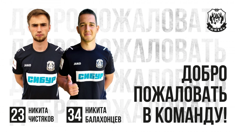 Новичками стали два Никиты