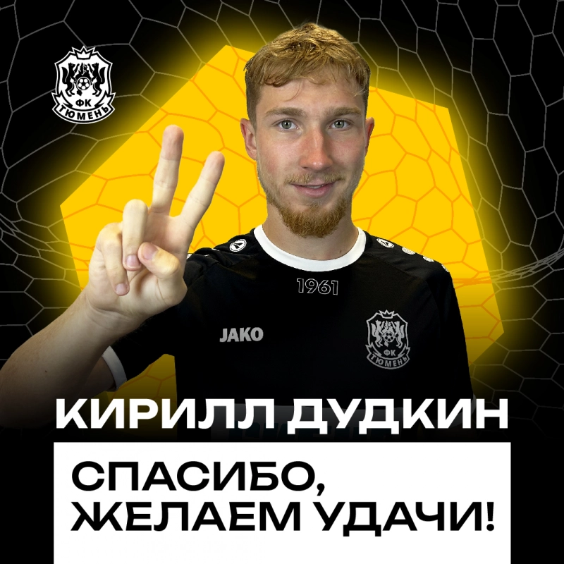 Защитник вернулся домой