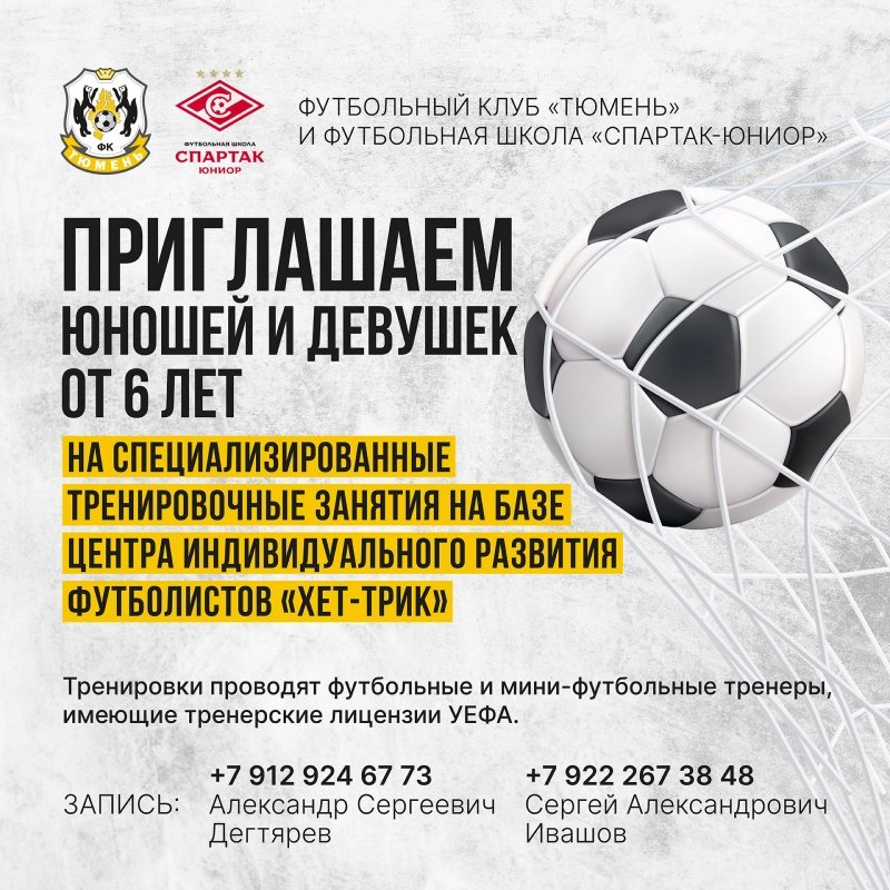 Уважаемые футболисты и их родители!