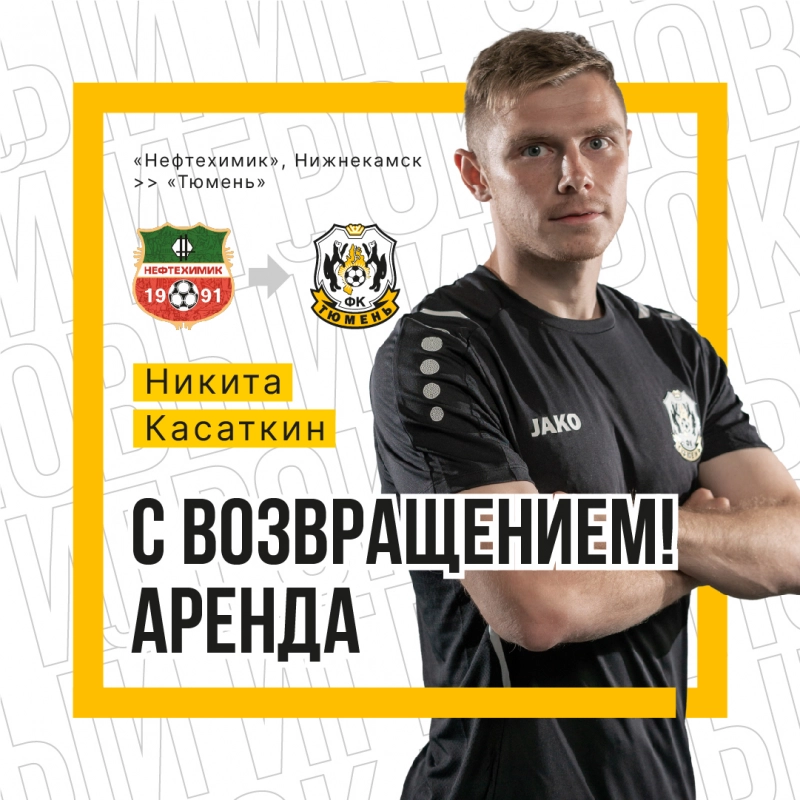 Арендовали своего бывшего футболиста