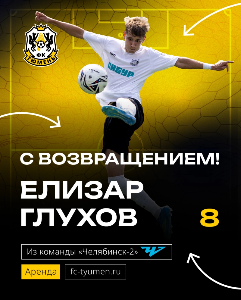 Воспитанник «Тюмени» вернулся домой