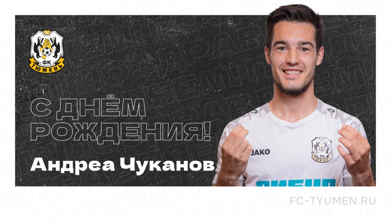 С днём рождения, Андреа!