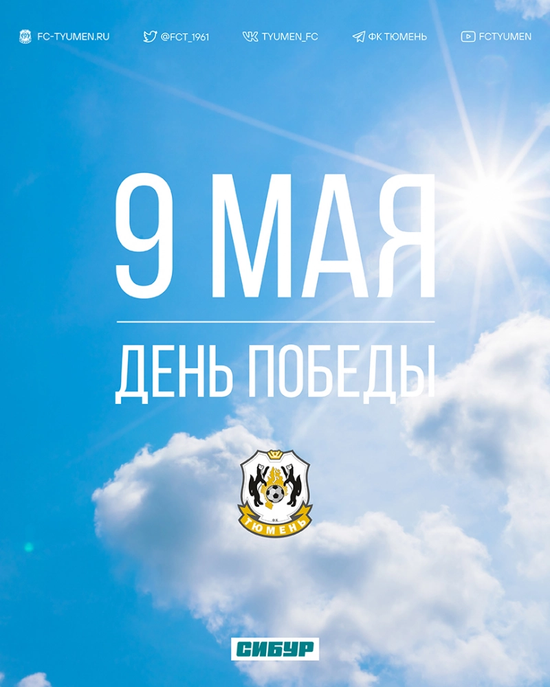 Поздравляем с праздником Великой Победы!