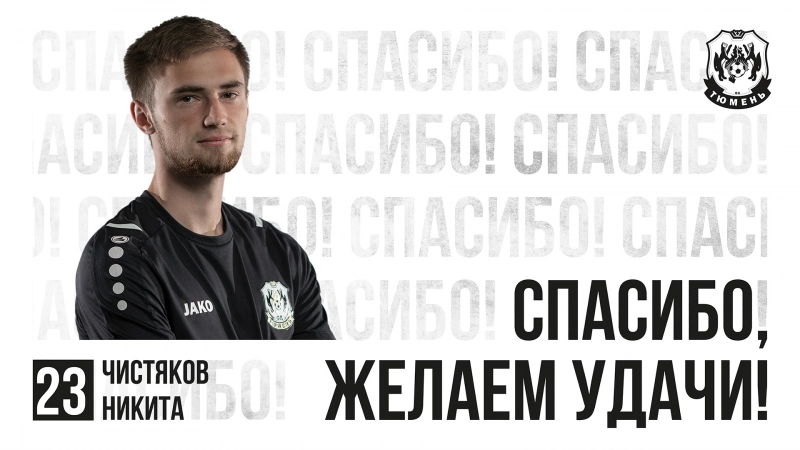 Удачи, Никита!