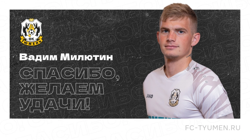 Расстались с молодым защитником